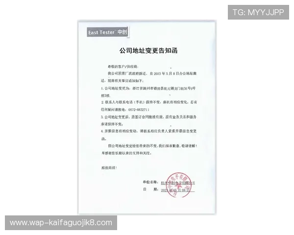 凯发体育注册中心地址变更通知及官方最新地址信息一览