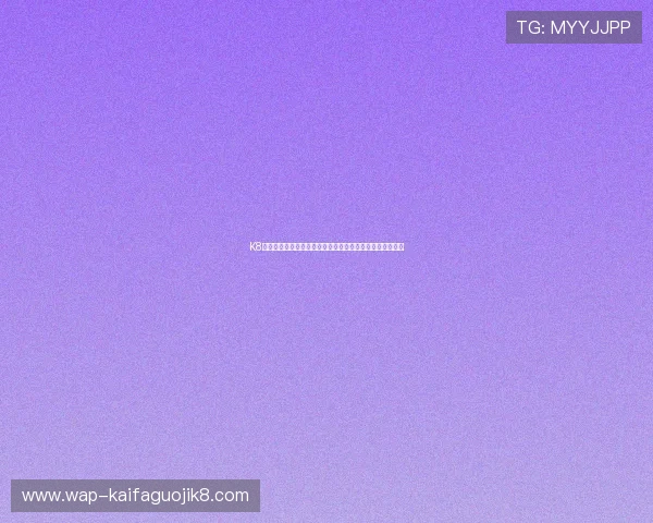 K8电子竞技在世界杯期间的明星选手表现分析与粉丝互动热点 K8电子竞技在世界杯期间的明星选手表现分析与粉丝互动热点